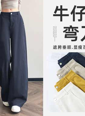 藏蓝色弯刀牛仔裤女春秋季2026年新款高腰显瘦窄版直筒镰刀阔腿裤