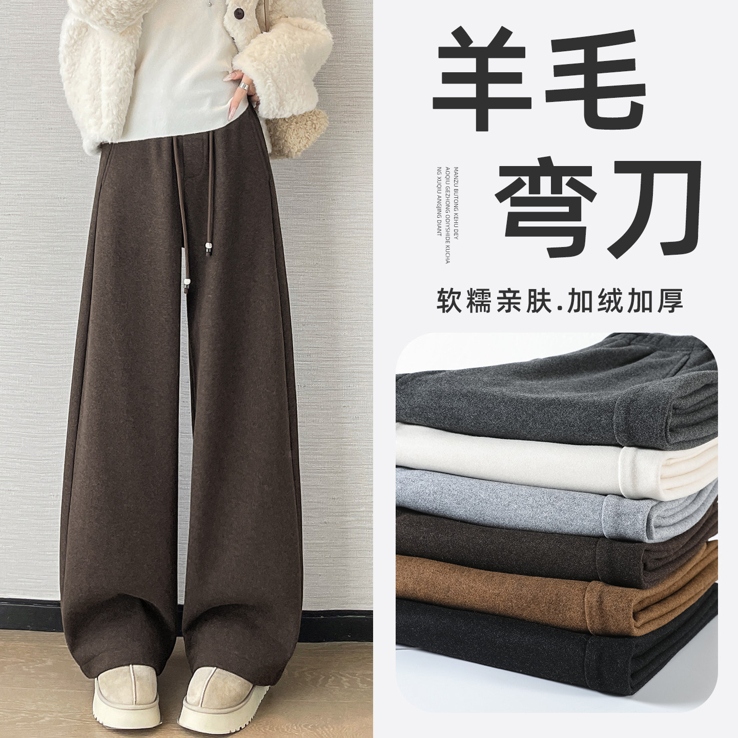 咖色醋酸羊毛弯刀裤女冬加绒2025新款高腰垂感香蕉裤运动镰刀卫裤,女装/女士精品,休闲裤,淘宝优惠券,粉丝福利购,淘宝优惠卷