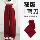 镰刀阔腿香蕉卫裤 酒红色运动弯刀裤 高腰窄版 春秋款 子 女2026新款