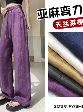 紫色莱赛尔天丝亚麻弯刀阔腿裤女夏季2025新款薄款冰丝窄版镰刀裤