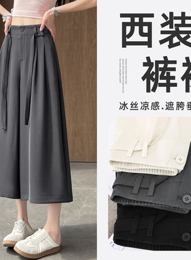 灰色阔腿山本裙裤女夏季2026新款高腰垂感冰丝凉感八分直筒西装裤