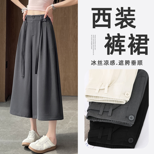 灰色阔腿山本裙裤女夏季2026新款高腰垂感冰丝凉感八分直筒西装裤