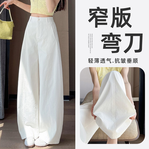 白色速干弯刀阔腿裤女夏薄款冰丝