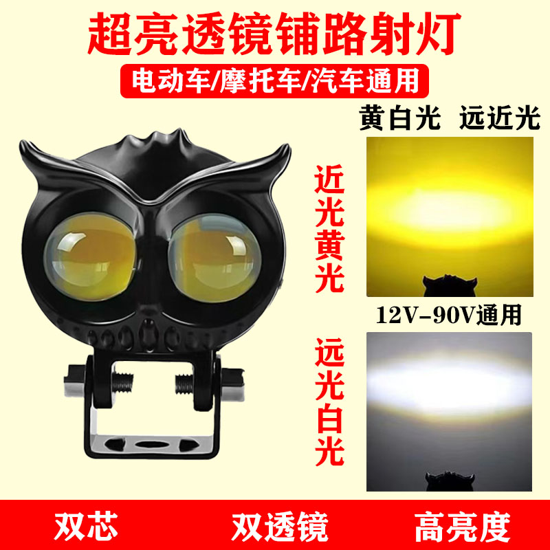 猫头鹰电动车灯led超亮前大灯亮
