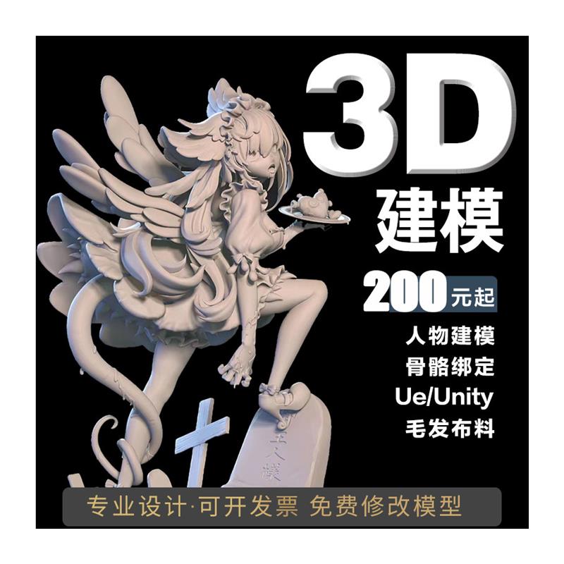 dmax建模渲染maya代做人物cd犀牛产品设计blender模型zb定制作