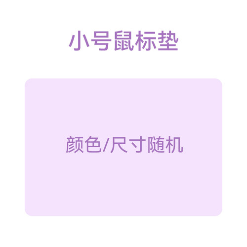 盲盒精美鼠标垫颜色尺寸随机