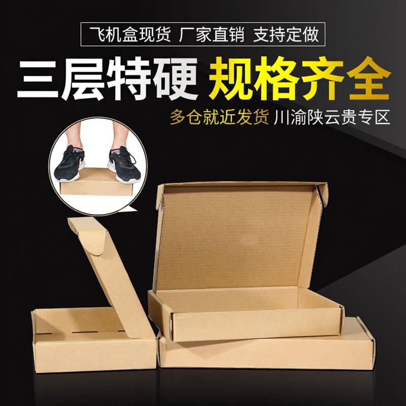 飞机盒手机壳电商打包物流盒快递纸盒飞机盒衬衫毛衣服发货纸箱