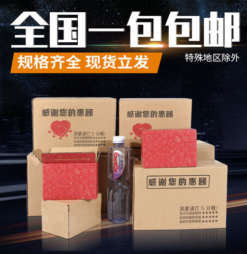 淘宝发货物流瓦楞半高定做包装盒