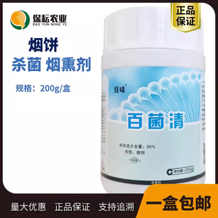 春光 狂啸 30%百菌清   200克 黄瓜霜霉病 正品农药杀菌剂