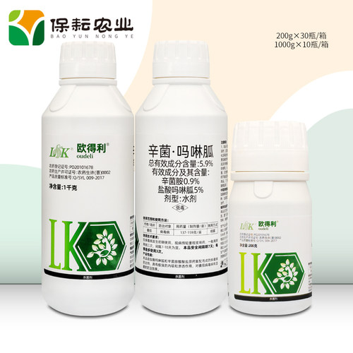 绿康 欧得利 5.9%辛菌吗啉胍 200g1000g 番茄病毒病 农药杀菌剂
