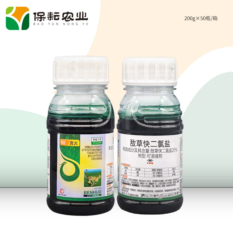 科信 奔火 20%敌草快二氯盐除草剂