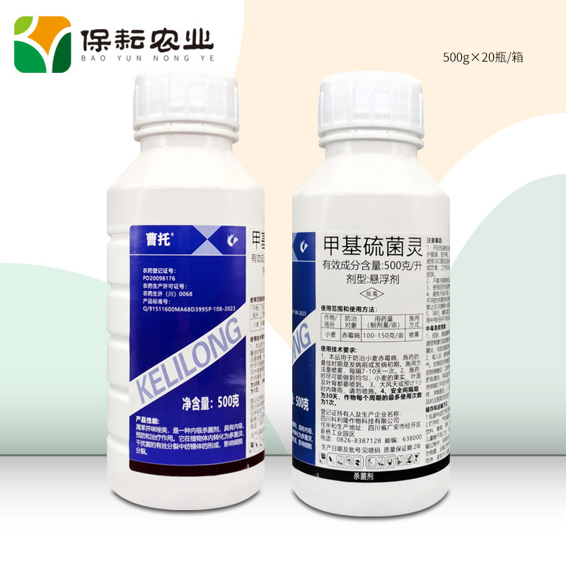 科利隆甲基硫菌灵曹托正品杀菌剂图片