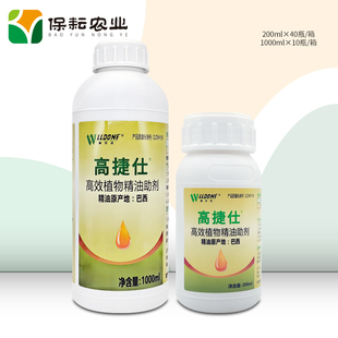 威尔达高捷仕 橙皮精油助剂 200ml1000ml 提高渗透展着力农药助剂