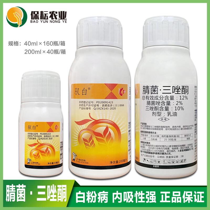 科利隆 驭 白12%腈菌唑三唑酮  40ml200ml 小麦白粉病 农药杀菌剂
