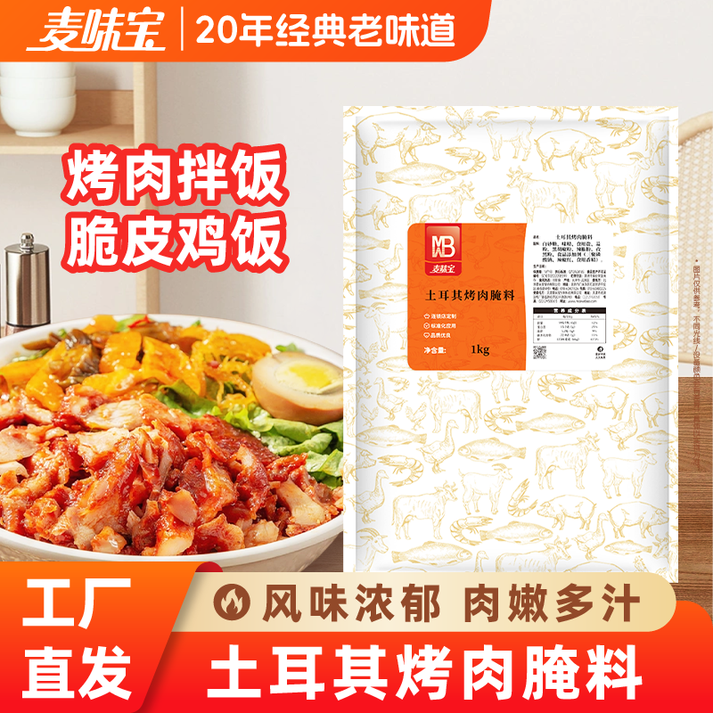 麦味宝1kg脆皮鸡拌饭土耳其烤肉