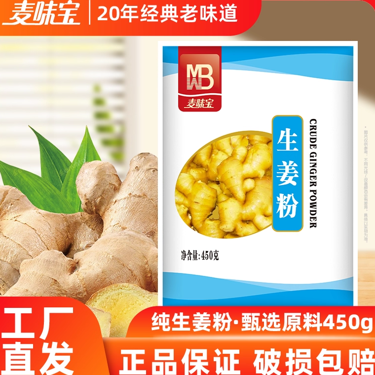 麦味宝生姜粉食用纯姜粉烹饪调味粉腌肉增香调料小黄姜粉炒菜商用
