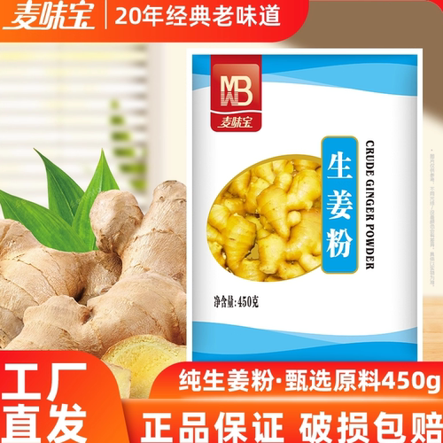 麦味宝450g食用生姜粉去腥增香