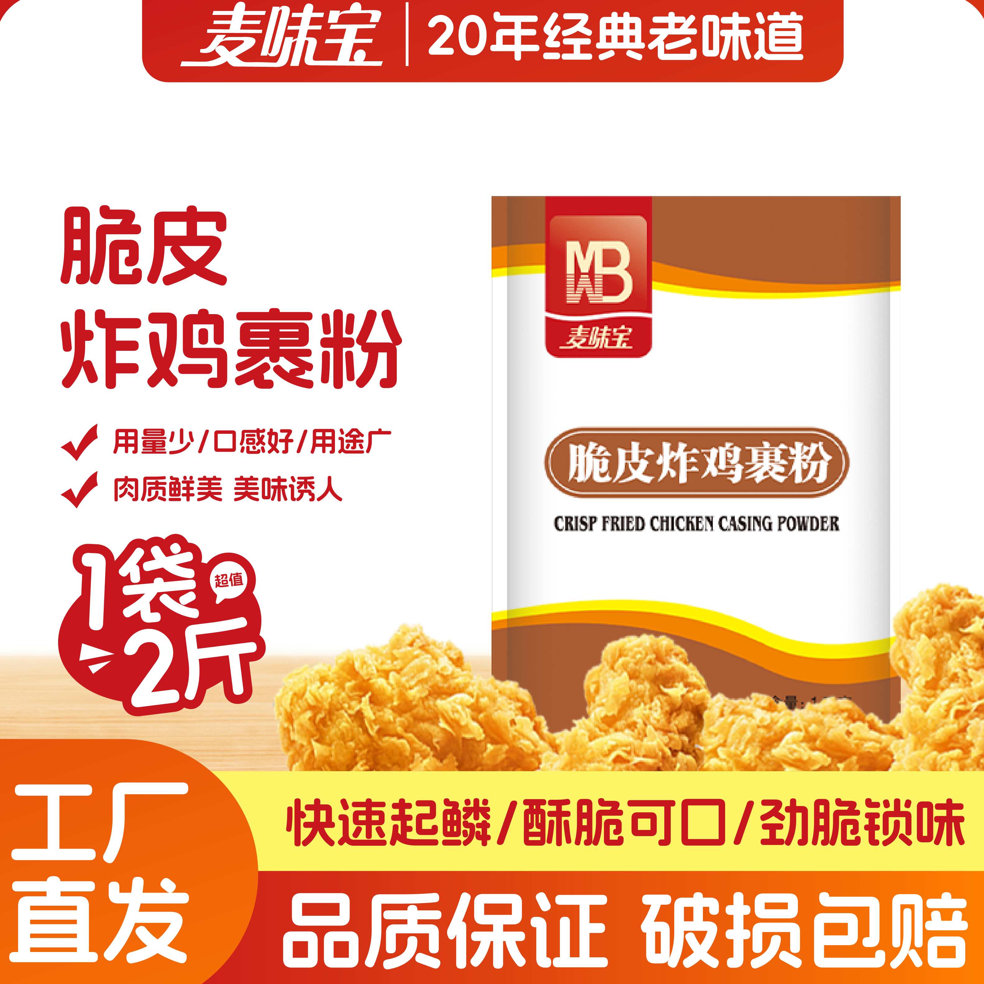 麦味宝炸鸡裹粉1kg脆皮家用油炸鸡裹粉香酥脆韩式炸鸡腿肉翅汉堡
