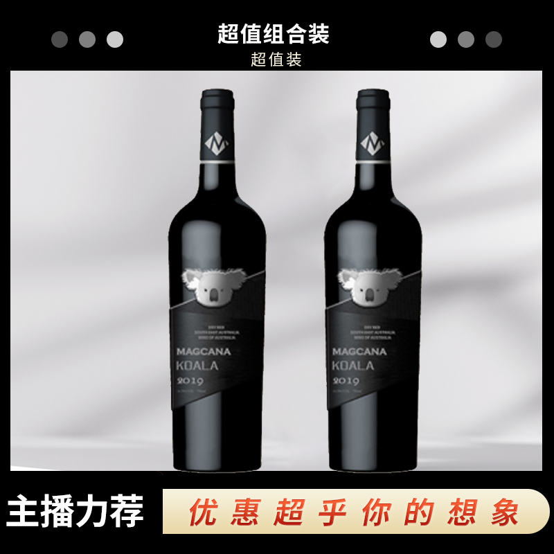 双支酒囊玛格卡纳考拉干红葡萄酒澳大利亚14.5%vol