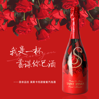 莫斯卡托甜蜜蜜起泡酒