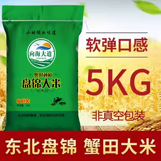 5kg辽宁盘锦蟹田地大米向海大道
