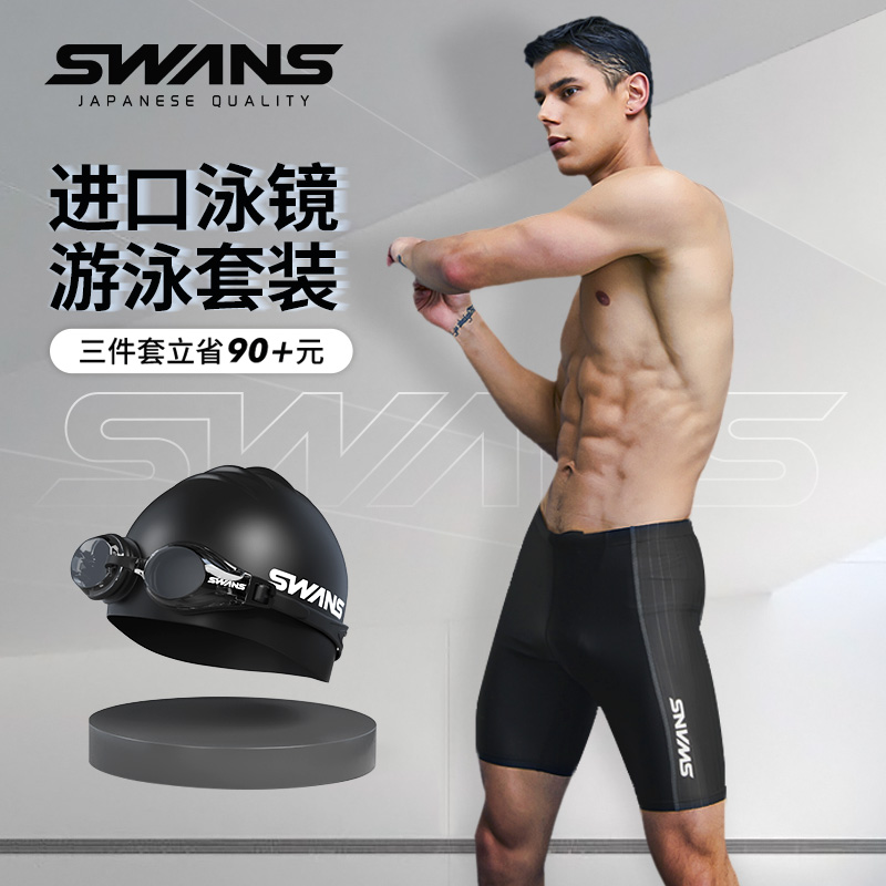 swans男士泳裤泳镜泳帽游泳装备