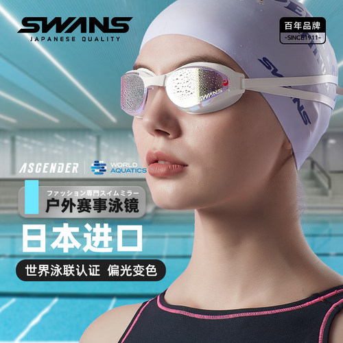 swans大框泳镜女专业竞速