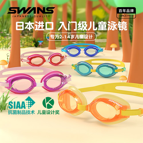 swans儿童泳镜男童女孩防水防雾