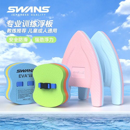 swans游泳浮板儿童辅助装备成人