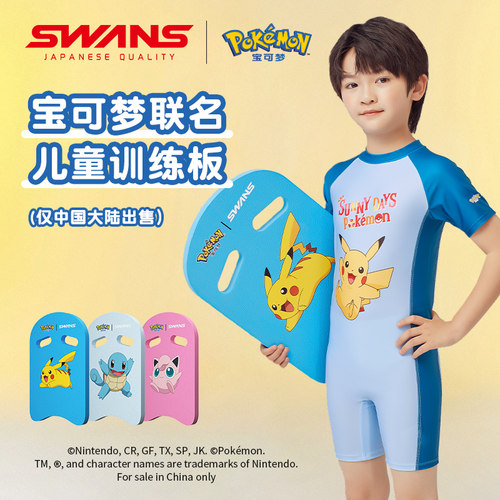 swans宝可梦游泳浮板儿童初学者