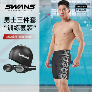 备男全套 泳镜泳帽三件套五分专业训练速干防尴尬装 swans泳裤 男款