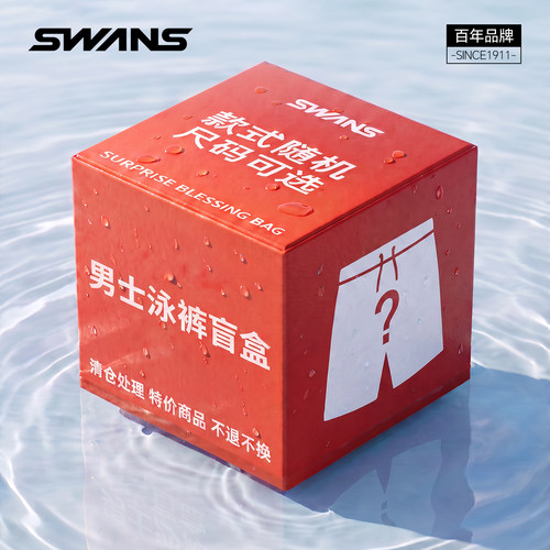 swans男士泳裤盲盒福袋随机发货