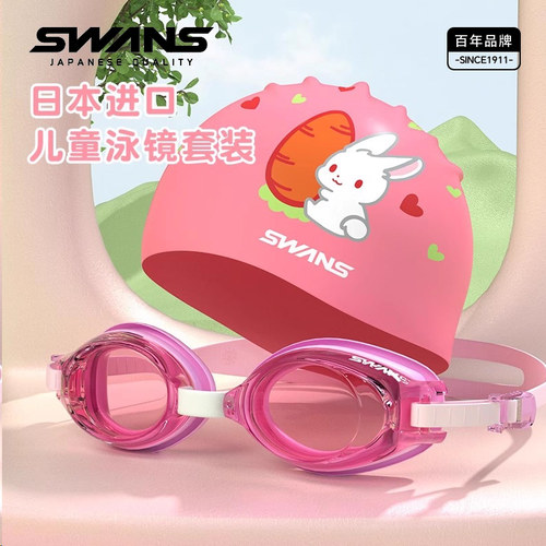 swans儿童泳帽泳镜3岁防雾套装