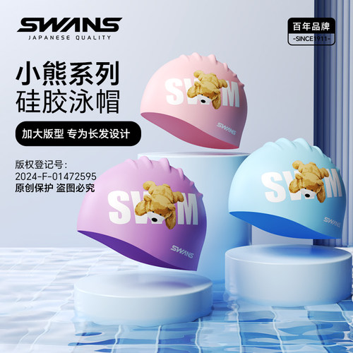 swans游泳帽小熊印花硅胶防水新款加大不勒温泉成人长发专用装备