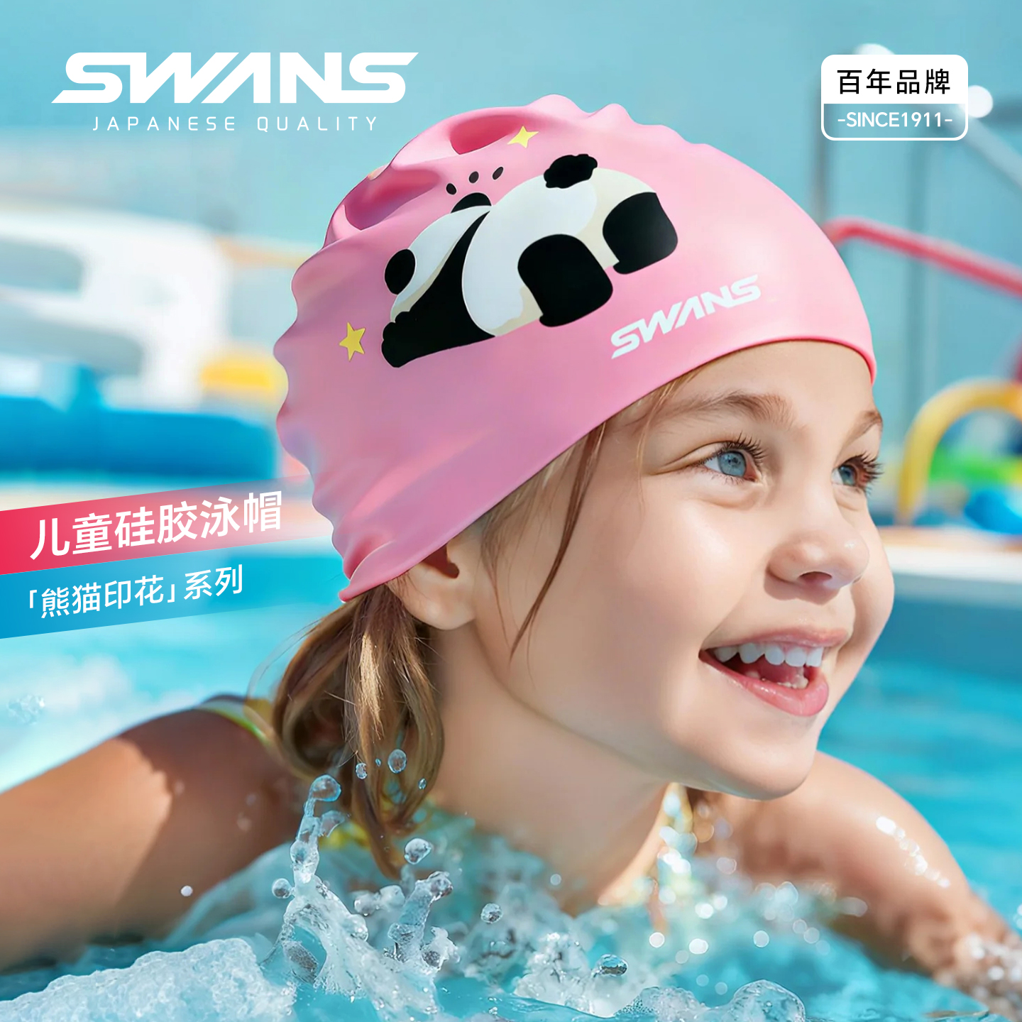 swans熊猫印花男童女童硅胶泳帽