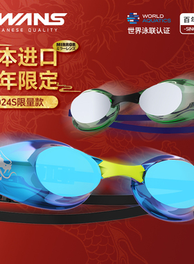 swans日本限量款泳镜专业竞速比赛训练高清防雾防水无胶圈SR10M