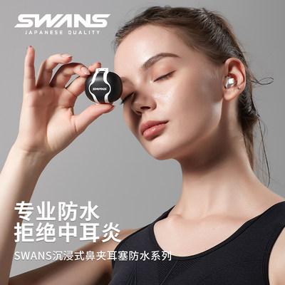 swans游泳耳塞防水专业防中耳炎