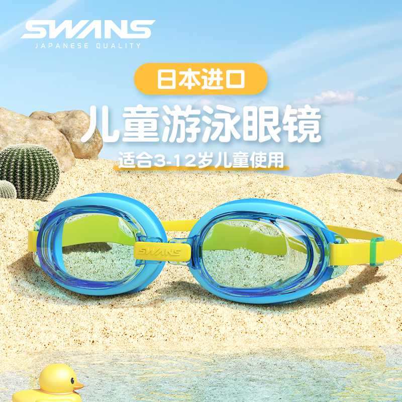 swans儿童游泳眼镜防雾潜水装备