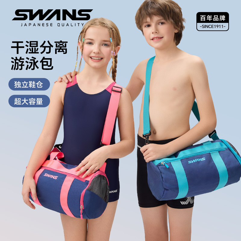 swans儿童游泳包干湿分离收纳包