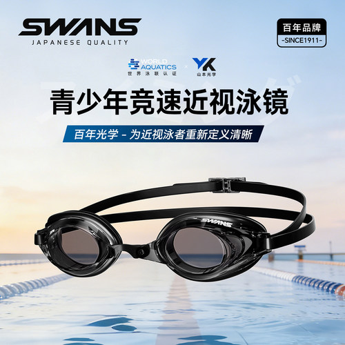 swans青少年竞速近视泳镜