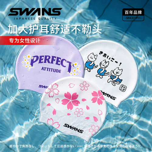 swans泳帽防水不勒头高弹力护耳
