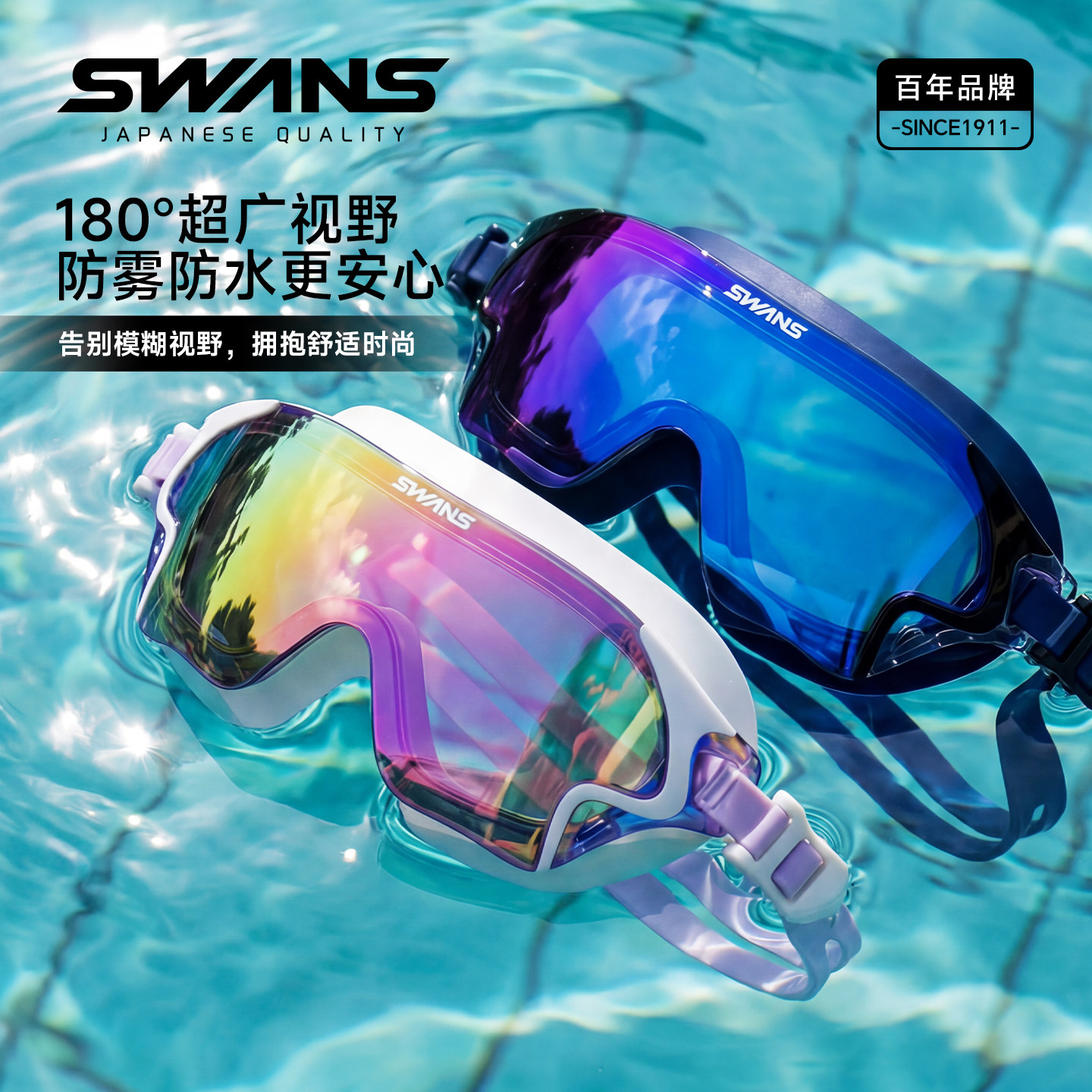 swans泳镜大框高清防水防雾舒适游泳装备男女游泳眼镜泳帽套装,运动/瑜伽/健身/球迷用品,泳镜,淘宝优惠券,粉丝福利购,淘宝优惠卷