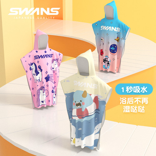 swans儿童斗篷速干游泳专用浴巾