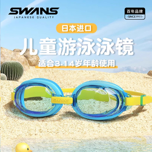 swans儿童游泳眼镜男童高清防水男孩日本进口女防雾泳镜潜水装 备