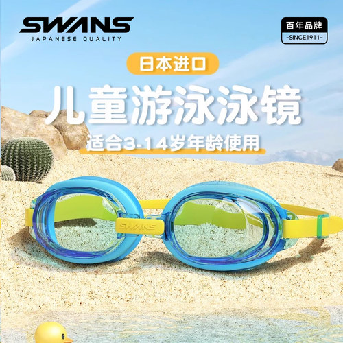 swans儿童游泳眼镜防雾潜水装备