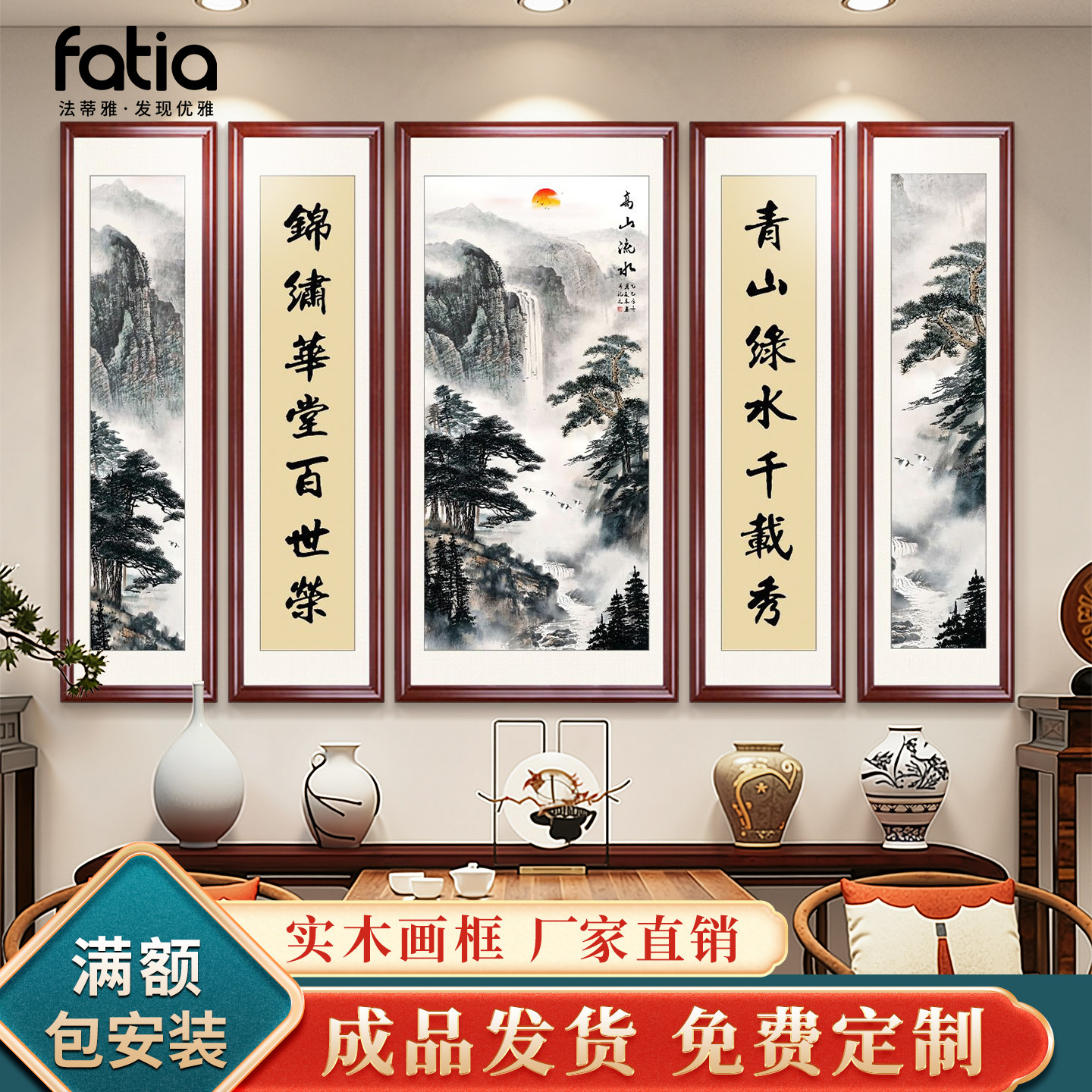 高山流水中堂画客厅挂画农村堂屋大气装饰画大厅五联国画山水字画