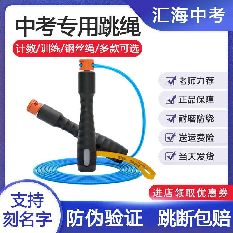 汇海中考专用跳绳学生考试钢丝绳初中生体育中招专业体测计数跳绳