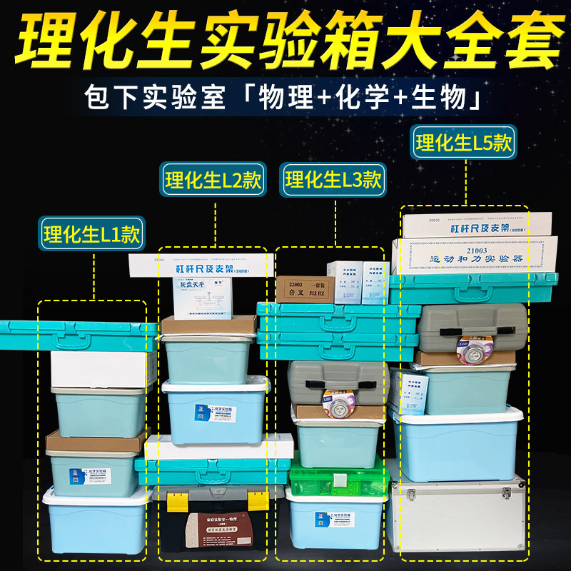 初中物理化学生物实验器材箱全套装豪华电学实验盒试验箱教学仪器
