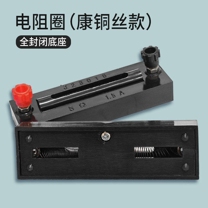 康铜丝电阻圈定值电阻5欧10欧15欧电阻圈加长铜螺丝绕制全封闭底
