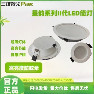 三雄极光超薄筒灯星韵pak嵌入式75mm家用卧室客厅射灯天花吊顶灯